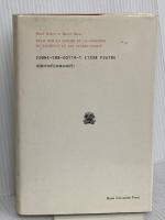 供犠 (叢書・ウニベルシタス 119) 法政大学出版局 マルセル モース