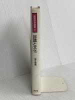 認知科学選書 21 東京大学出版会 福井 勝義