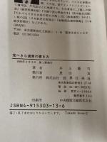 完ぺきな遺言の書き方: 安らかな死を迎えるために 政界往来社 井上 隆司