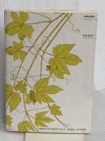 完ぺきな遺言の書き方: 安らかな死を迎えるために 政界往来社 井上 隆司