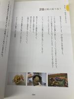 生き直す、食養生レシピ 食べるものを変えれば、細胞レベルで生まれ変われる! KADOKAWA ちゃお