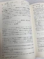 【※多数の書き込み有】日本語リテラシー〔改訂版〕 (放送大学教材) 放送大学教育振興会 滝浦 真人