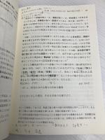 【※多数の書き込み有】日本語リテラシー〔改訂版〕 (放送大学教材) 放送大学教育振興会 滝浦 真人