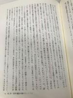 デカルトからベイトソンへ: 世界の再魔術化 国文社 モリス バーマン