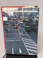 無差別テロの脅威: ハイテクを駆使した新型戦争の実態 潮書房光人新社 松井 茂