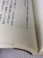 【※イタミ有り】永久の哲学 1 市民出版社 OSHO
