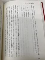 般若心経秘鍵入門 大覚寺出版部 村岡空