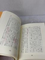 【※書き込み有り】氣と生活 株式会社KI-AIKIDO PRODUCTS 藤平 光一