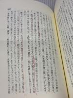 【※書き込み有り】氣と生活 株式会社KI-AIKIDO PRODUCTS 藤平 光一