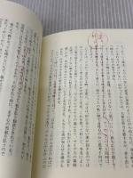 【※書き込み有り】氣と生活 株式会社KI-AIKIDO PRODUCTS 藤平 光一