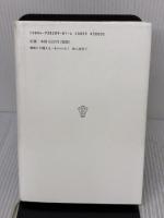 【※イタミ有り】潮鳴りが聞こえる: 私の小川正子 不識書院 坂入 美智子