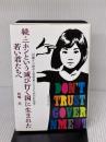 【※イタミ有り】続・ニホンという滅び行く国に生まれた若い君たちへ―16歳から始める思考者になるための社会学― 白馬社 秋嶋 亮
