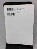 【※イタミ有り】続・ニホンという滅び行く国に生まれた若い君たちへ―16歳から始める思考者になるための社会学― 白馬社 秋嶋 亮