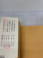 【※書き込み有り】バカなとなるほど: 経営成功のキメ手 同文舘出版 吉原 英樹