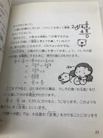 算数のなぞ 2 (めいろ&クイズ学校のなぞ・シリーズ 2) 草土文化 坪田 耕三