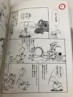 マンガ老荘の思想 続 講談社 蔡 志忠