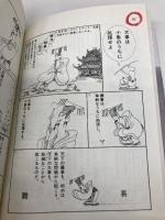 マンガ老荘の思想 続 講談社 蔡 志忠