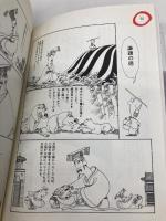 マンガ老荘の思想 続 講談社 蔡 志忠