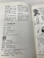 マンガ老荘の思想 続 講談社 蔡 志忠