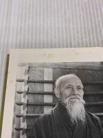 【※カバー無し】合気神髄: 合気道開祖・植芝盛平語録 柏樹社