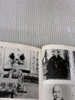 【※カバー無し】合気神髄: 合気道開祖・植芝盛平語録 柏樹社