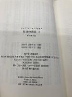 昨日の世界〈2〉 (みすずライブラリー) みすず書房 シュテファン ツヴァイク