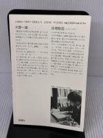 【※書き込み有り】吉増剛造詩集 (続続) (現代詩文庫 第 1期116) 思潮社 吉増 剛造