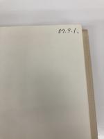 【※多数の書き込み有】日々に新た: わが心を語る 東洋経済新報社 土光 敏夫