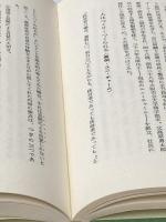 ※イタミ有 息子をどう社長にするか―一流経営者に学ぶ会社の譲り方 (1980年)