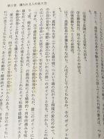 ※イタミ有 息子をどう社長にするか―一流経営者に学ぶ会社の譲り方 (1980年)