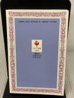 【※イタミ有り】七つのぽけっと (フォア文庫 A) 理論社 あまん きみこ