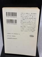 【※イタミ有り】生命と非生命のあいだ (ハヤカワ文庫 NF 24 アシモフの科学エッセイ 4) 早川書房 アイザック アシモフ