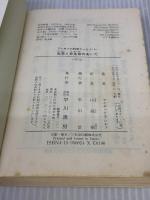 【※イタミ有り】生命と非生命のあいだ (ハヤカワ文庫 NF 24 アシモフの科学エッセイ 4) 早川書房 アイザック アシモフ