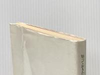 知っておきたい献血と血液の知識―100問答 (1981年) 大衆書房 加藤 登喜男