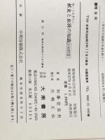知っておきたい献血と血液の知識―100問答 (1981年) 大衆書房 加藤 登喜男