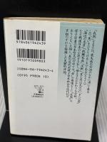 【※イタミ有り】成熟と喪失 “母”の崩壊: “母”の崩壊 (講談社文芸文庫 えB 2) 講談社 江藤 淳
