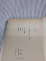【※イタミ有り】成熟と喪失 “母”の崩壊: “母”の崩壊 (講談社文芸文庫 えB 2) 講談社 江藤 淳