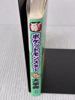 【※書き込み有り】ポケットモンスターミニミニ大事典: 赤緑青全バージョン対応 知りたいポケモンのあらゆるデータがすぐわかる