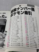 【※書き込み有り】ポケットモンスターミニミニ大事典: 赤緑青全バージョン対応 知りたいポケモンのあらゆるデータがすぐわかる