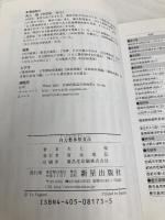 【※CD欠品】自力整体整食法: からだの痛みや不調を根治する 新星出版社 矢上 裕
