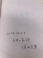 宣教学リーディングス　　日本文化とキリスト教 RACネットワーク　関西ミッションセンター 福田充男