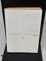 【※イタミ有り】悪女について (新潮文庫) 新潮社 佐和子, 有吉