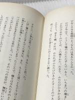 北の天使南の天使 (文学の館) ポプラ社 吉本直志郎
