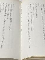 北の天使南の天使 (文学の館) ポプラ社 吉本直志郎
