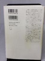 【※イタミ有り】マツタケ――不確定な時代を生きる術 みすず書房 アナ・チン