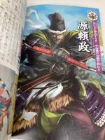 【※カバー無し】超ビジュアル! 源平合戦人物大事典 西東社 矢部健太郎