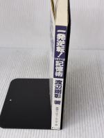 【※イタミ有り】一発逆転!ワタナベ式記憶術 フローラル出版 渡辺 剛彰