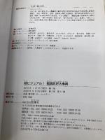 【※カバー無し】超ビジュアル! 戦国武将大事典 西東社 矢部健太郎