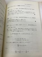 社会学の古典理論: 数理で蘇る巨匠たち 勁草書房 三隅 一人