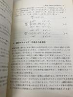 社会学の古典理論: 数理で蘇る巨匠たち 勁草書房 三隅 一人